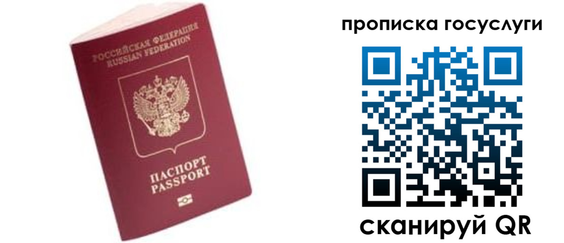 прописка в Волжске